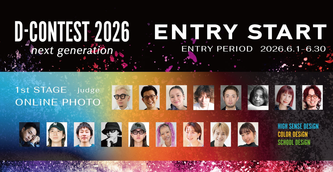 【D-CONTEST 2026】6月1日よりエントリー受付開始しました！